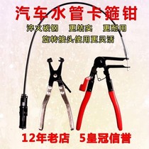Straight curved tube bundle pliers Car pipe pliers calipers Straight throat clamp pliers Snap pliers Auto repair spring pliers