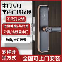 Wooden door fingerprint lock indoor code lock apartment room office electronic smart door lock bedroom home remote control lock