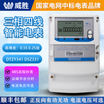 Weisheng DTZ341 three-phase four-wire peak-valley flat meter DSZ three-phase three-wire high-voltage meter 0 2S