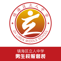 Golden Bird School Uniform Liren Middle School Uniform Set (Boys)