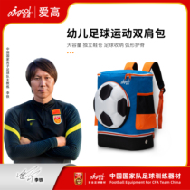 AirGoal Love high football backpack Childrens sports training with shoe storage childrens backpack TKC-YDB-01