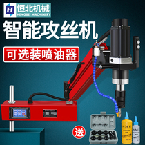 Hengbei electric tapping machine automatic servo tapping machine CNC universal rocker arm intelligent drilling desktop iron and aluminum parts