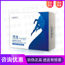 Golden Sky International Tianbaodele male stickers Snow lotus ecological maintenance stickers(Tianbaodele stickers)