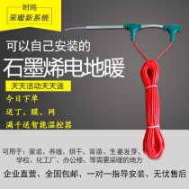 Graphene hotline smart electric floor heating installation geothermal system complete set of equipment home self-installed breeding cable