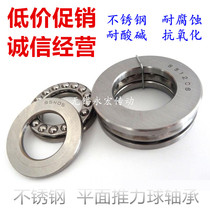 Stainless steel thrust ball bearing plane pressure bearing S51304 51305 51306 513075 51308
