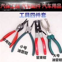 Vehicle gasoline pipe clamp quick joint fuel pipe removal filter caliper caliper repair special tool urea plier