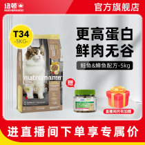 (live streaming exclusive) Newtons Canada imported cat food T24T34 young cat into cat food 5 45kg no valley trout