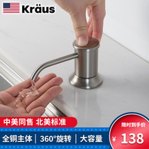 Kraus Soap dispenser Kitchen sink dish washer Dish soap detergent All copper pressing bottle