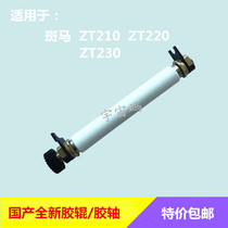 Suitable for zebra zebra ZT210 rubber shaft ZT230 rubber roller copper sleeve new barcode printer accessories