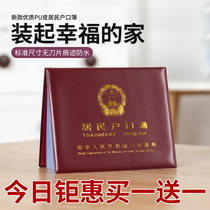 Resident household registration outer shell household registration housing general skin drivers license protective cover leather account thin