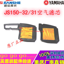 Construction of motorcycle JS150-32-31 unbounded unbounded King Air filter element air filter filter screen