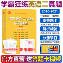 Spot quick hair) 2022 postgraduate entrance examination English two Zhang Jian Yellow Book real questions learning tyrant test paper version 2010-2021 real questions real practice 204 postgraduate entrance examination English two years real questions analysis test paper