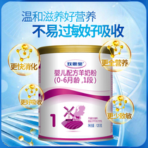 Huan Enbao baby formula goat milk powder 1 segment 120g baby milk powder lactoferrin
