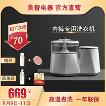 Smiley face technology juefei washing underwear underwear washing machine high temperature cooking cleaning machine small mini automatic Special Machine