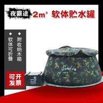 2 cubic meters of soft water storage tank Large capacity folding water pouch Marching field water basin Camouflage military water storage tank