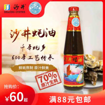 Shajing factory authentic original sauce oyster sauce 500g ancient method made delicious home flavor fresh seasoning