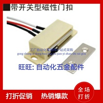 Shanglong MPE with switch type magnetic door buckle with switch three-wire magnetic buckle