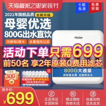 Haier water purifier household direct drinking Kitchen Front tap water unplugged 800g ultrafiltration water purifier filter core