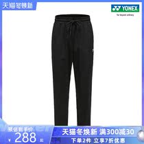 YONEX YONEX official website 160020BCR 260020BCR men and women badminton sports trousers