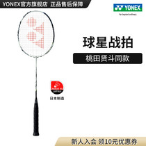 YONEX Yonix official website ASTROX99 PRO badminton racket