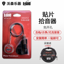 B BAND B-1 2 3 patch pickup Guzheng Folk acoustic guitar Ukulele free hole pickup