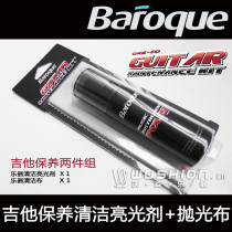 Baroque Guitar Cleaner Brightener Cleaning Cloth Care Agent Guitar Care Set