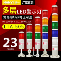 Three-color light LED multi-layer warning light 24v three-color alarm indicator beep alarm machine signal light 220v