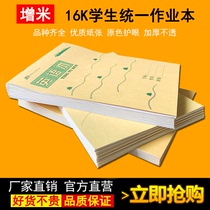 16K primary and secondary school students exercise book wholesale big book English language text math book book book