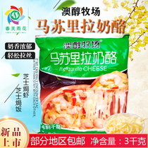 Aol Ranch Mozzarella Crushed 3kg Miaokelan Commercial Cheese Baked Pizza Baked Rice Cheese