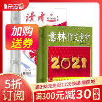 The reader Campus Edition Yilin composition material magazine combination 2022 nian yi yue since book 1 years a total of 36 period genuine magazine subscriptions at the beginning of the high school students inspirational youth literature growth story computer-assisted instruction