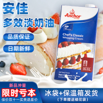 Anjia Multi-Effect cream 1L imported Anjia animal light cream household special cake easy to pass cream