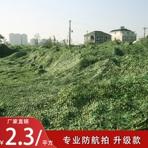Anti-aerial camouflage net Shading sun insulation sun protection hidden green green outdoor decoration camouflage mesh