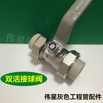 Great Star Grey PPR Plumbing Accessories Double Live ball valve 20 25 32 32 4 points 6 points 1 inch double live ball valve