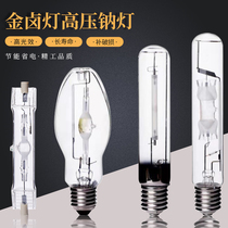 Shanghai Yaming JLZ metal halide lamp 70W100W150W250W400W1000W NG light bulb high pressure sodium lamp