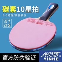 Table tennis racket 10 stars Galaxy table tennis racket professional eight-star ninety horizontal shot single shot a student