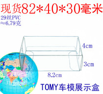 (Factory direct sales) plastic PVC transparent packaging box TOMY Matchbox car model display box 82*40 * 30mm