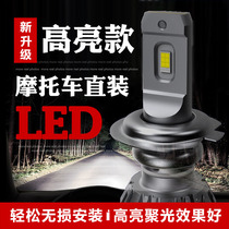 Suitable for flying eagle R25 modified LED headlights Motorcycle super bright spotlight bulb high light low light High bright white light