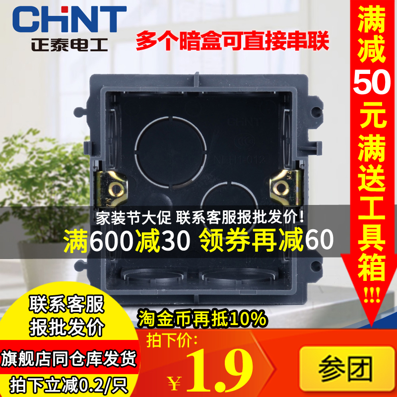 Zhengtai switch socket junction box universal bottom box 86 socket dark box junction box flame retardant and assembleable
