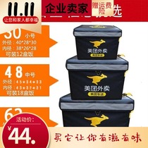 Meitan takeout special small box food delivery box car bracket magnetic foam box insulation crowdsourced running errands full set