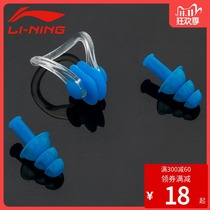 Li Ning swimming earplugs nose clip professional waterproof silicone earplugs bath diving earplugs comfortable adult swimming children