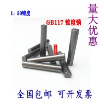 GB117 cone pin positioning pin cone pin solid cone fixed pin M4M5M6M8M10M12M14