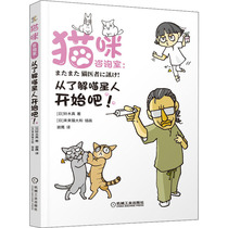 Cat consultation room:Start from understanding Meow cats Day] Suzuki Zhen Xie Ying Translation Urban handicraft books Life Xinhua Bookstore Genuine books Machinery Industry Press