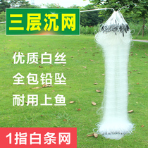 Sinking net one finger white fish net sticky net three layers of 100 meters weighted wire mesh small mesh carp crucian carp fishing dip net