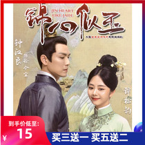 Genuine ancient costume Court legend TV series Jinxin like Jade DVD disc disc Zhong Hanliang Tan Songyun