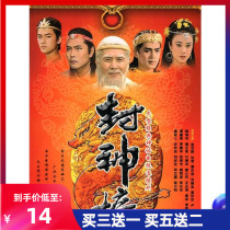 Genuine Myth TV series disc Old Fengshen List DVD disc full version Blue sky wild Daqi