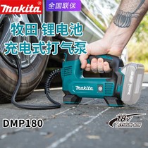 Japan Makita Makita DMP180 air pump lithium battery air compressor car tire pump