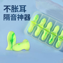 Earplugs anti-noise dormitory sleep Super sound-proof anti-snoring learning special mute bedroom sleeping artifact female