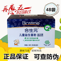 Synbiotic probiotic granules bacterial powder milk flavor original 48 bags 26 bags no integral source code traceable