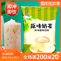 Dongguo original milk tea powder instant brewing milk tea shop special three-in-one Taro Assam household commercial 1kg