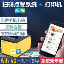 Mobile phone self-service QR code scan code ordering order order applet system Bar wireless ordering treasure printer cashier